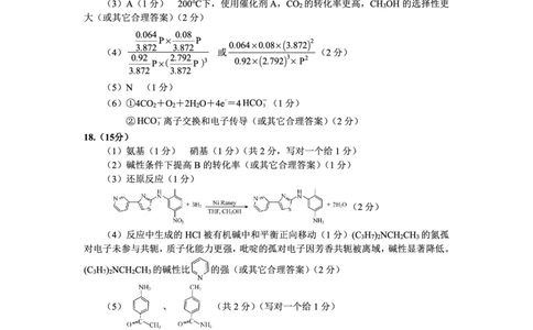 贵州省毕节市2025届高三年级高考第二次适应性考试化学答案_2025年3月_250313贵州省毕节市2025届高三年级高考第二次适应性考试（毕节二诊）（全科）