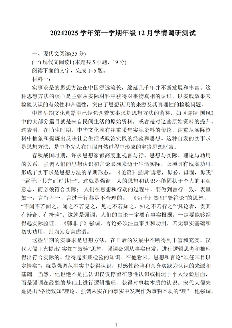 江苏省扬州市高邮市2025届高三上学期12月学情调研测试语文试卷（含答案）_2025年1月_250102江苏省扬州市高邮市2024-2025学年高三上学期12月月考（全科）