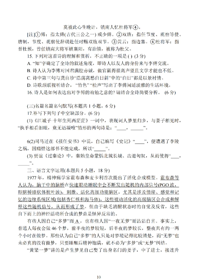 江苏省扬州市高邮市2025届高三上学期12月学情调研测试语文试卷（含答案）_2025年1月_250102江苏省扬州市高邮市2024-2025学年高三上学期12月月考（全科）