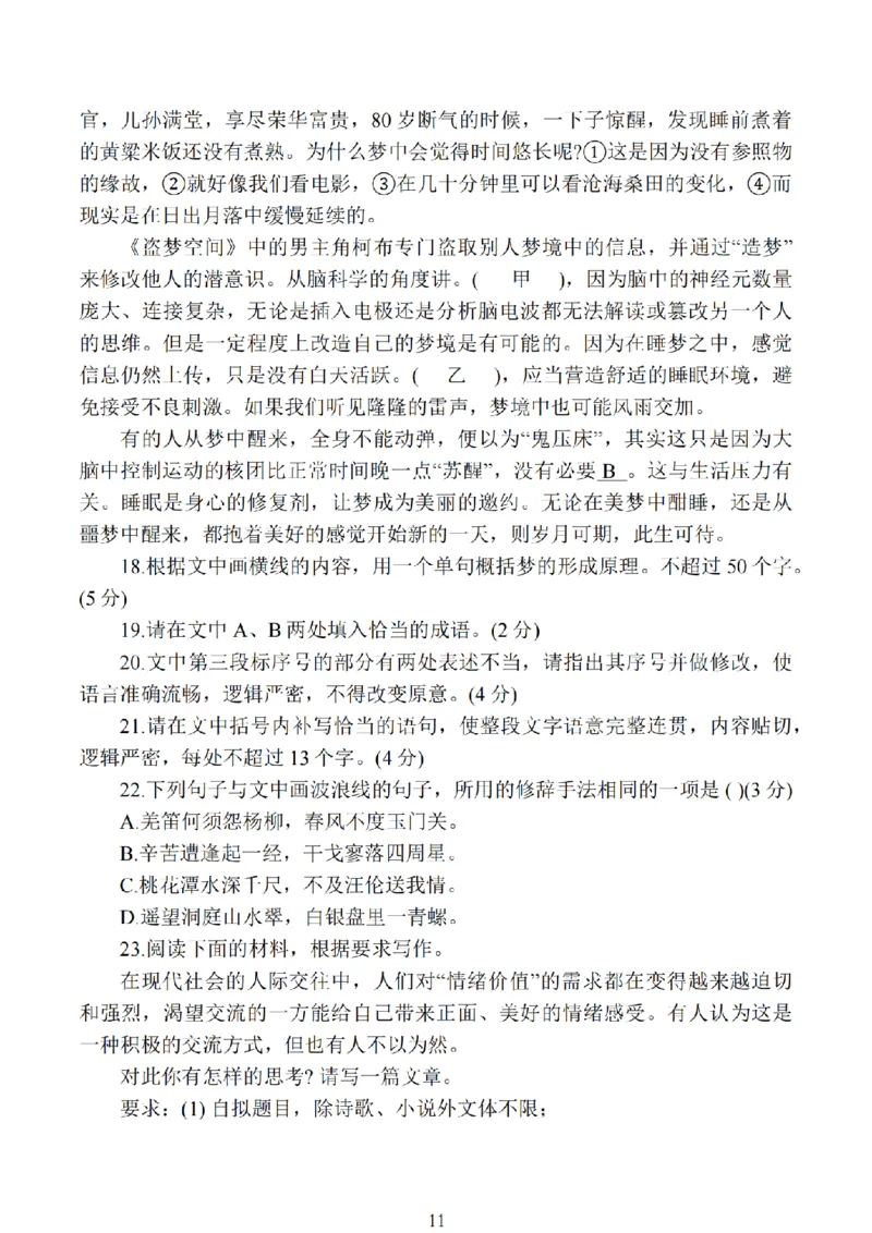 江苏省扬州市高邮市2025届高三上学期12月学情调研测试语文试卷（含答案）_2025年1月_250102江苏省扬州市高邮市2024-2025学年高三上学期12月月考（全科）