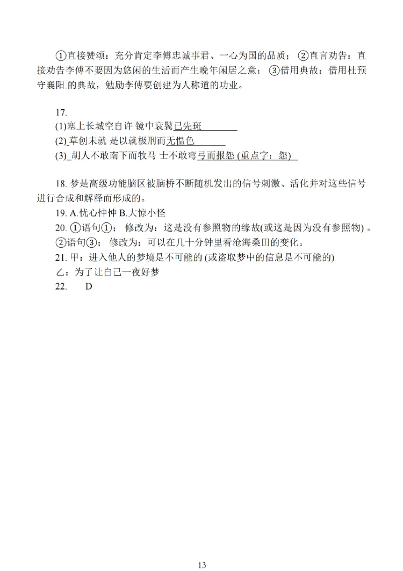 江苏省扬州市高邮市2025届高三上学期12月学情调研测试语文试卷（含答案）_2025年1月_250102江苏省扬州市高邮市2024-2025学年高三上学期12月月考（全科）