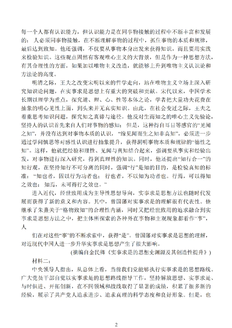 江苏省扬州市高邮市2025届高三上学期12月学情调研测试语文试卷（含答案）_2025年1月_250102江苏省扬州市高邮市2024-2025学年高三上学期12月月考（全科）