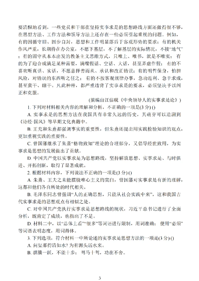 江苏省扬州市高邮市2025届高三上学期12月学情调研测试语文试卷（含答案）_2025年1月_250102江苏省扬州市高邮市2024-2025学年高三上学期12月月考（全科）