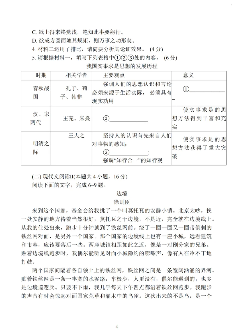 江苏省扬州市高邮市2025届高三上学期12月学情调研测试语文试卷（含答案）_2025年1月_250102江苏省扬州市高邮市2024-2025学年高三上学期12月月考（全科）