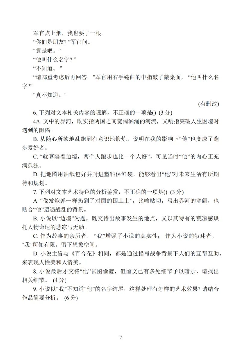 江苏省扬州市高邮市2025届高三上学期12月学情调研测试语文试卷（含答案）_2025年1月_250102江苏省扬州市高邮市2024-2025学年高三上学期12月月考（全科）
