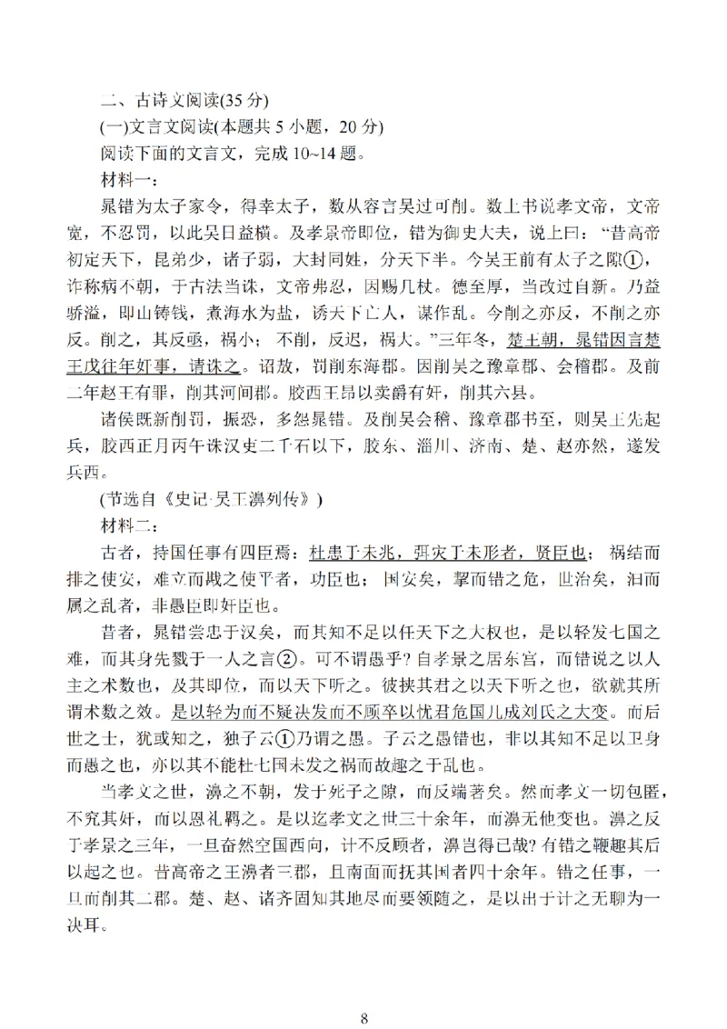 江苏省扬州市高邮市2025届高三上学期12月学情调研测试语文试卷（含答案）_2025年1月_250102江苏省扬州市高邮市2024-2025学年高三上学期12月月考（全科）