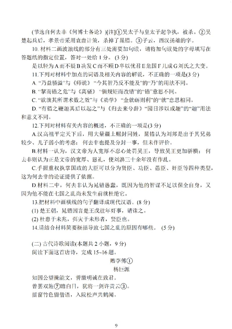 江苏省扬州市高邮市2025届高三上学期12月学情调研测试语文试卷（含答案）_2025年1月_250102江苏省扬州市高邮市2024-2025学年高三上学期12月月考（全科）