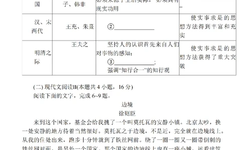 江苏省扬州市高邮市2025届高三上学期12月学情调研测试语文试卷（含答案）_2025年1月_250102江苏省扬州市高邮市2024-2025学年高三上学期12月月考（全科）