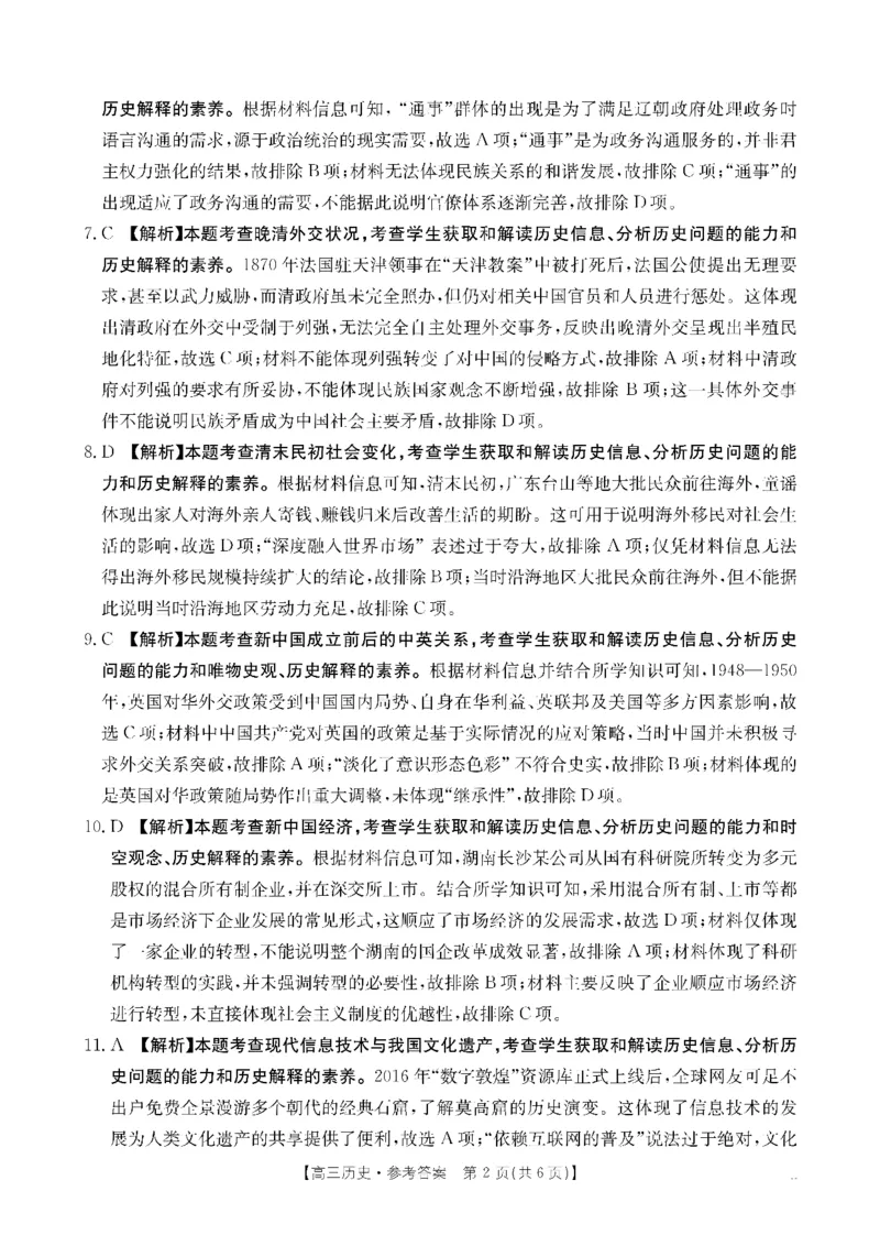 历史DA金太阳&middot;湖南省怀化市2026届高三上学期入学考试（26-06C）_2025年9月_250901湖南省怀化市2026届高三上学期入学考试（26-06C）（全科）