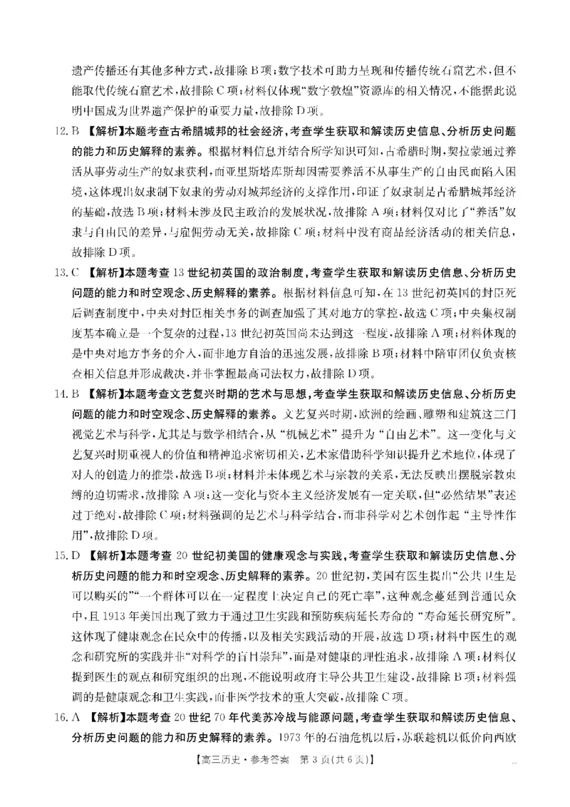 历史DA金太阳&middot;湖南省怀化市2026届高三上学期入学考试（26-06C）_2025年9月_250901湖南省怀化市2026届高三上学期入学考试（26-06C）（全科）