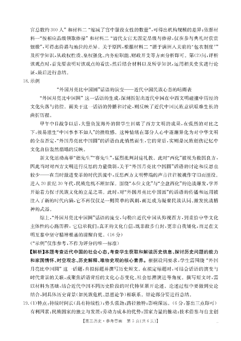 历史DA金太阳&middot;湖南省怀化市2026届高三上学期入学考试（26-06C）_2025年9月_250901湖南省怀化市2026届高三上学期入学考试（26-06C）（全科）