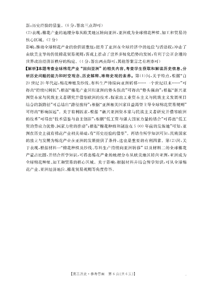 历史DA金太阳&middot;湖南省怀化市2026届高三上学期入学考试（26-06C）_2025年9月_250901湖南省怀化市2026届高三上学期入学考试（26-06C）（全科）