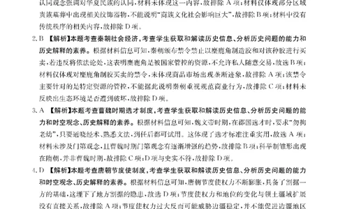历史DA金太阳&middot;湖南省怀化市2026届高三上学期入学考试（26-06C）_2025年9月_250901湖南省怀化市2026届高三上学期入学考试（26-06C）（全科）