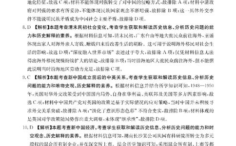 历史DA金太阳&middot;湖南省怀化市2026届高三上学期入学考试（26-06C）_2025年9月_250901湖南省怀化市2026届高三上学期入学考试（26-06C）（全科）