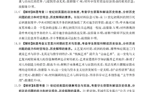 历史DA金太阳&middot;湖南省怀化市2026届高三上学期入学考试（26-06C）_2025年9月_250901湖南省怀化市2026届高三上学期入学考试（26-06C）（全科）