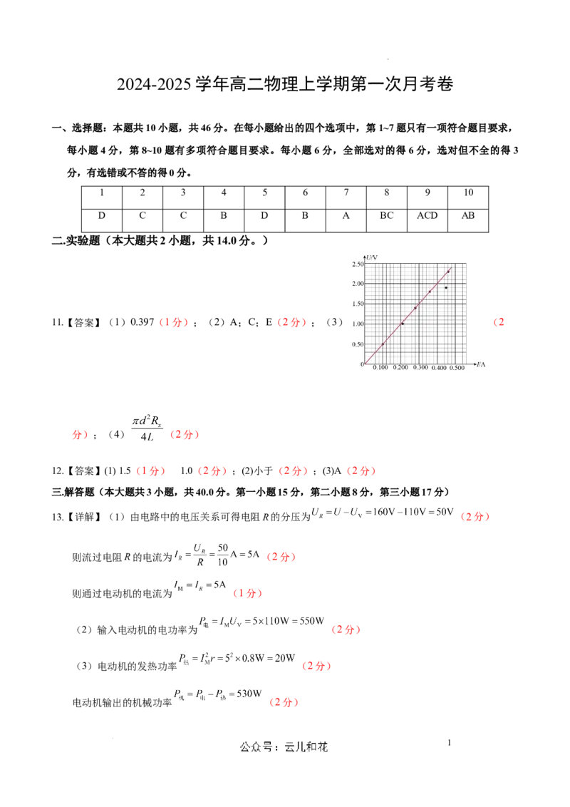 高二物理第一次月考卷（参考答案）（新八省专用）（人教版2019）_1多考区联考_0920（新八省专用）黄金卷：2024-2025学年高二上学期第一次月考（含答题卡word解析版）