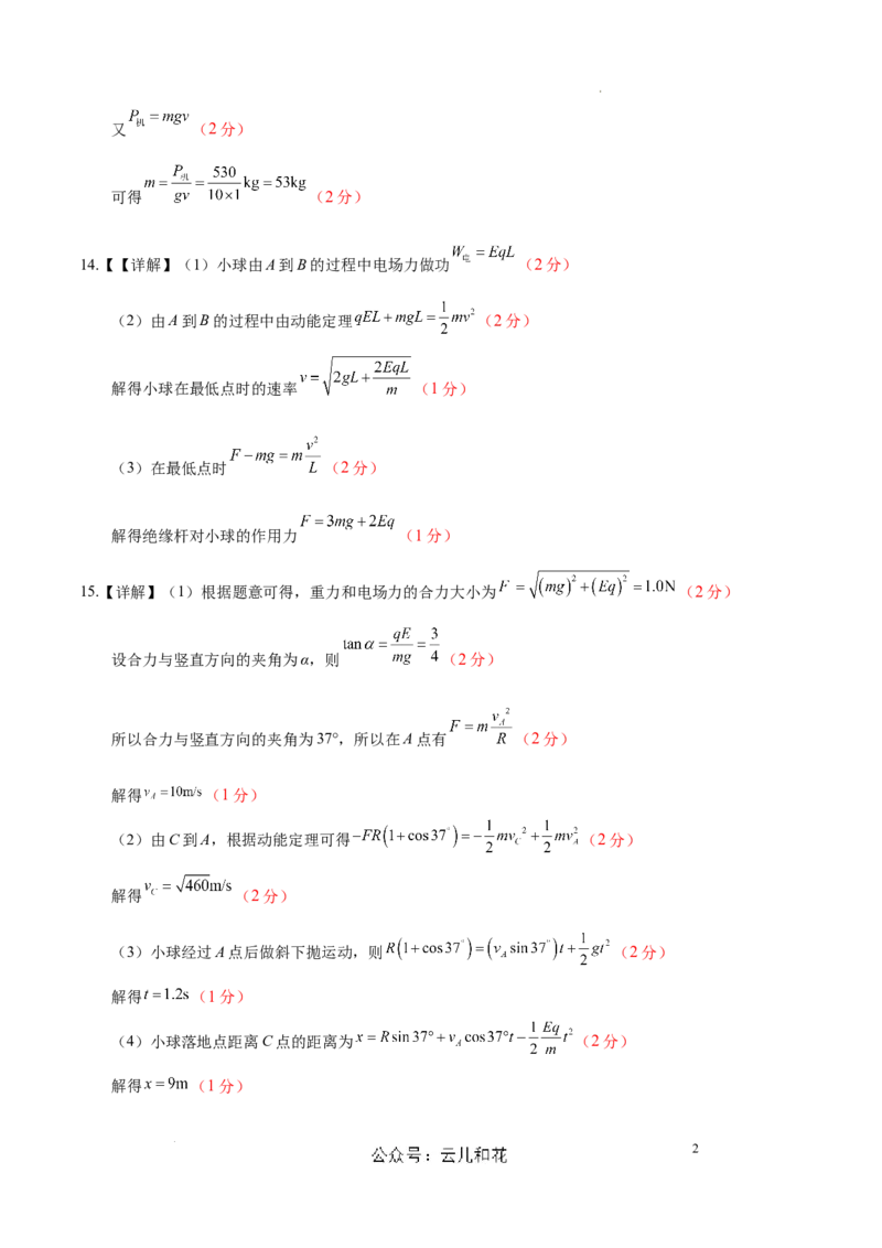 高二物理第一次月考卷（参考答案）（新八省专用）（人教版2019）_1多考区联考_0920（新八省专用）黄金卷：2024-2025学年高二上学期第一次月考（含答题卡word解析版）