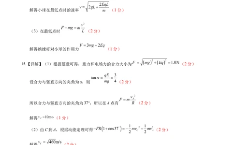 高二物理第一次月考卷（参考答案）（新八省专用）（人教版2019）_1多考区联考_0920（新八省专用）黄金卷：2024-2025学年高二上学期第一次月考（含答题卡word解析版）