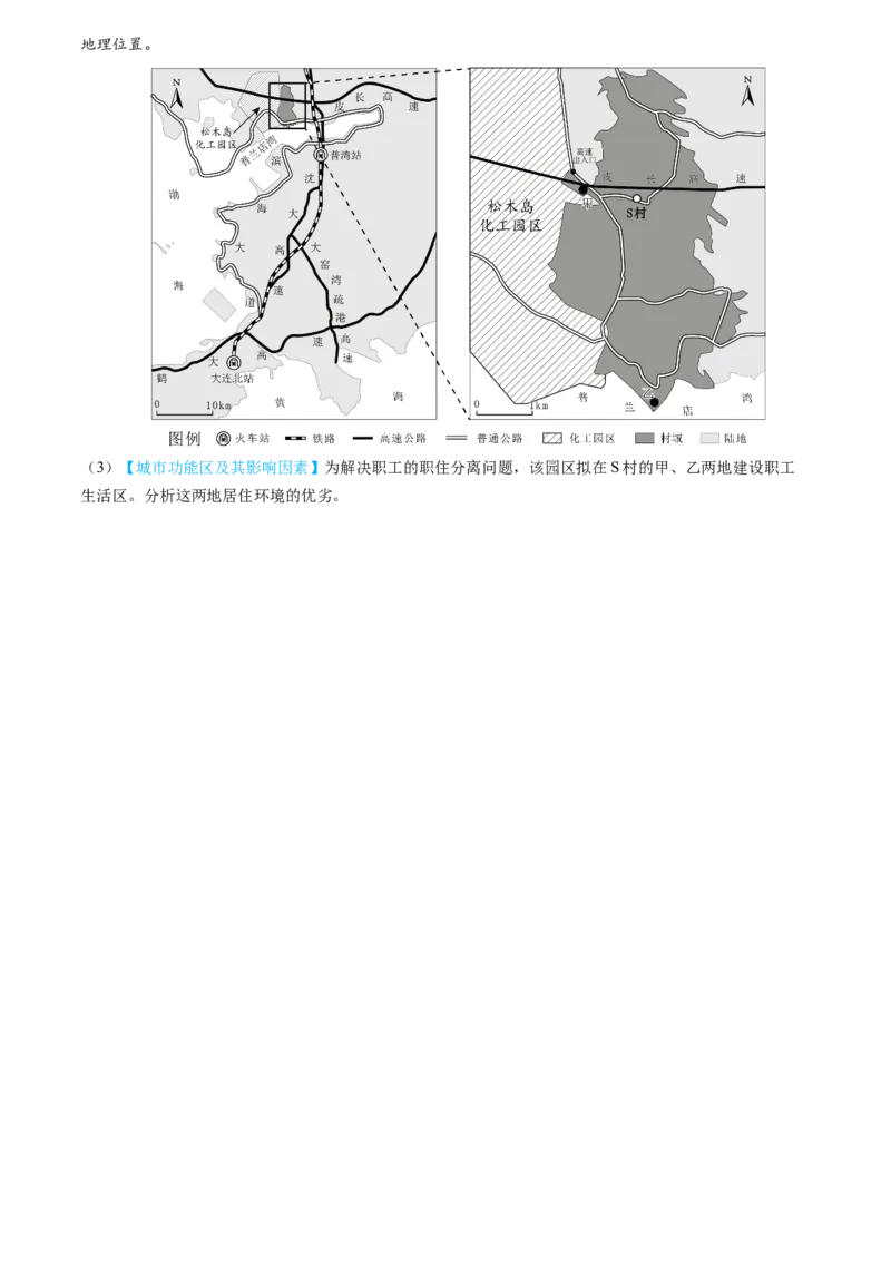 专题09乡村和城镇2024年高考真题和模拟题地理分类汇编（学生卷）_近10年高考真题汇编（必刷）_十年（2014-2024）高考地理真题分项汇编（全国通用）