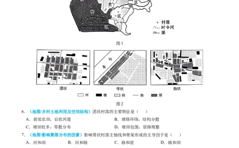 专题09乡村和城镇2024年高考真题和模拟题地理分类汇编（学生卷）_近10年高考真题汇编（必刷）_十年（2014-2024）高考地理真题分项汇编（全国通用）