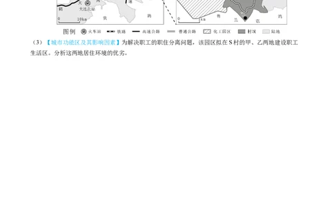 专题09乡村和城镇2024年高考真题和模拟题地理分类汇编（学生卷）_近10年高考真题汇编（必刷）_十年（2014-2024）高考地理真题分项汇编（全国通用）