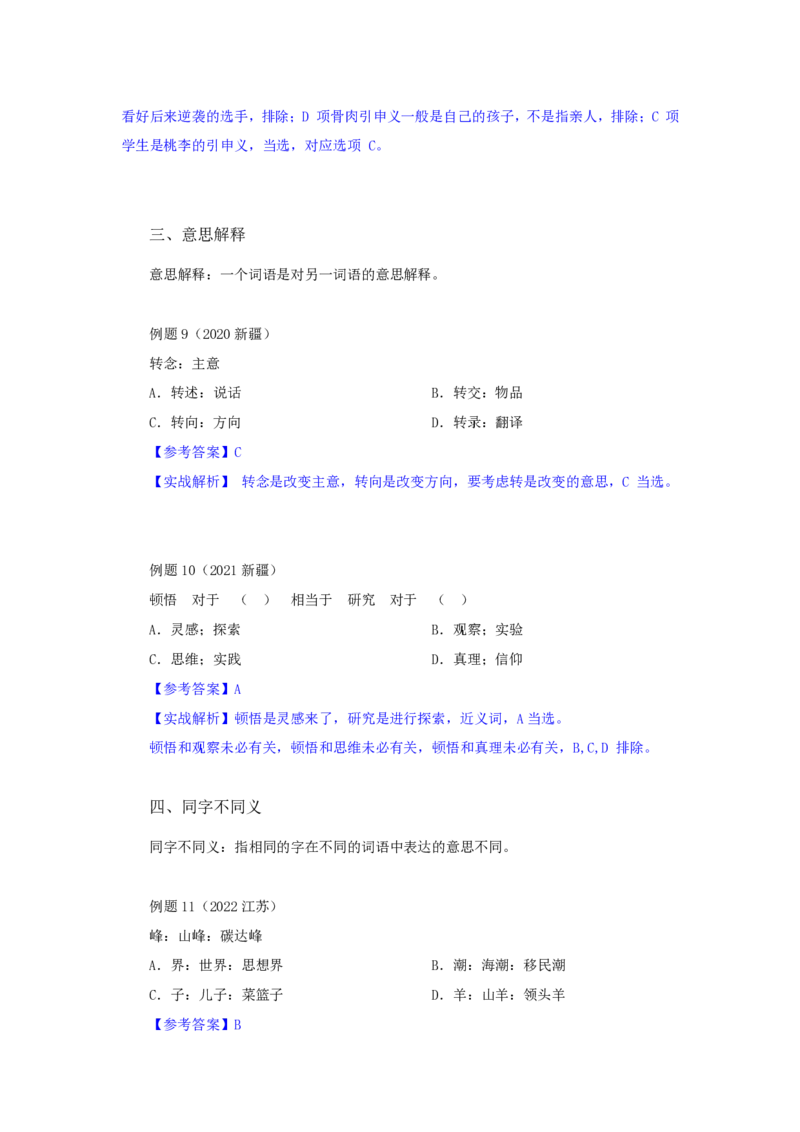 四海25下半年-判断推理-类比第一讲随堂笔记_2026考公资料_花生十三合集_旗舰班-国考（2026版）花生十三旗舰班（花生行测+飞扬申论）⭐⭐⭐_判断推理_随堂笔记
