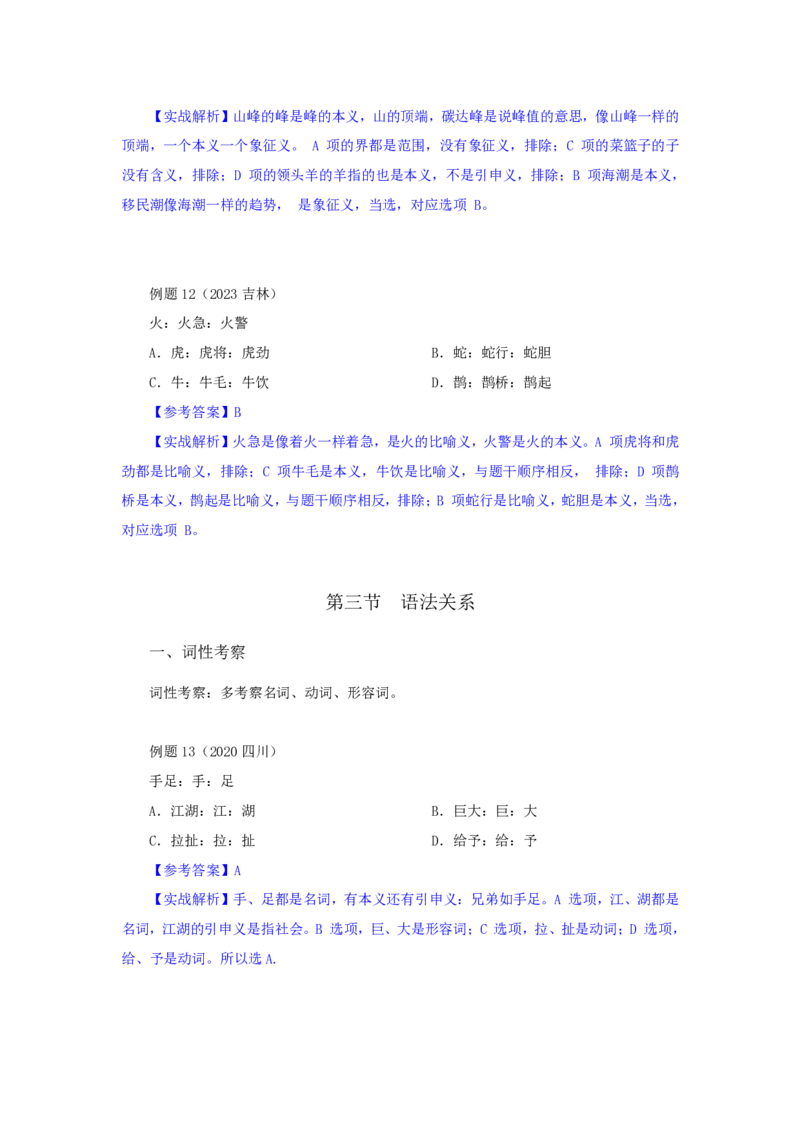 四海25下半年-判断推理-类比第一讲随堂笔记_2026考公资料_花生十三合集_旗舰班-国考（2026版）花生十三旗舰班（花生行测+飞扬申论）⭐⭐⭐_判断推理_随堂笔记