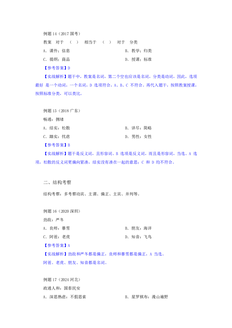 四海25下半年-判断推理-类比第一讲随堂笔记_2026考公资料_花生十三合集_旗舰班-国考（2026版）花生十三旗舰班（花生行测+飞扬申论）⭐⭐⭐_判断推理_随堂笔记