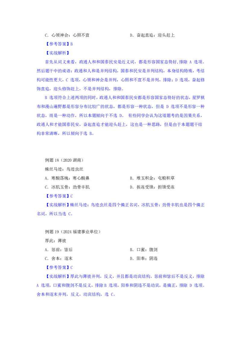 四海25下半年-判断推理-类比第一讲随堂笔记_2026考公资料_花生十三合集_旗舰班-国考（2026版）花生十三旗舰班（花生行测+飞扬申论）⭐⭐⭐_判断推理_随堂笔记