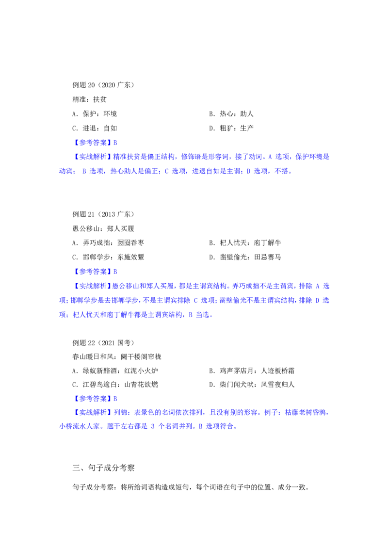 四海25下半年-判断推理-类比第一讲随堂笔记_2026考公资料_花生十三合集_旗舰班-国考（2026版）花生十三旗舰班（花生行测+飞扬申论）⭐⭐⭐_判断推理_随堂笔记