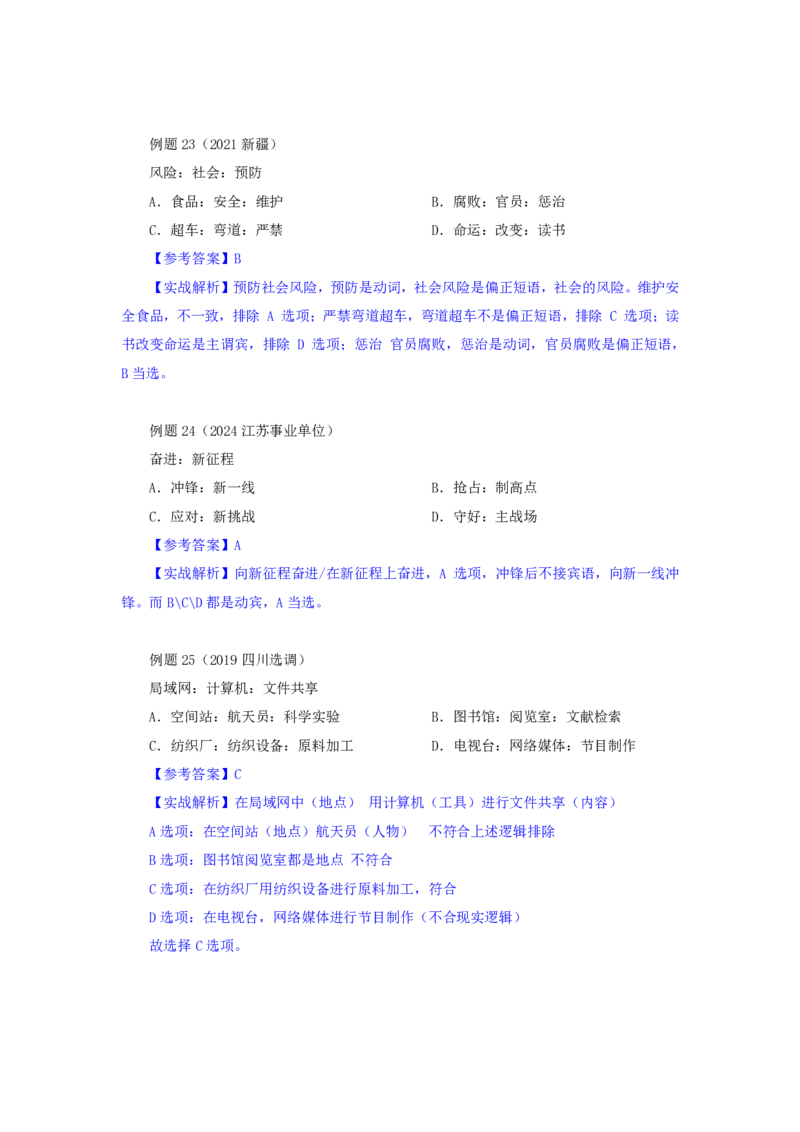四海25下半年-判断推理-类比第一讲随堂笔记_2026考公资料_花生十三合集_旗舰班-国考（2026版）花生十三旗舰班（花生行测+飞扬申论）⭐⭐⭐_判断推理_随堂笔记