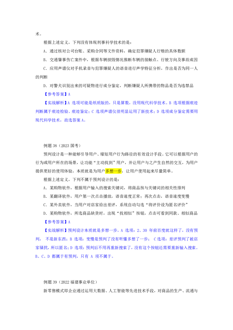 四海25下半年-判断推理-类比第一讲随堂笔记_2026考公资料_花生十三合集_旗舰班-国考（2026版）花生十三旗舰班（花生行测+飞扬申论）⭐⭐⭐_判断推理_随堂笔记