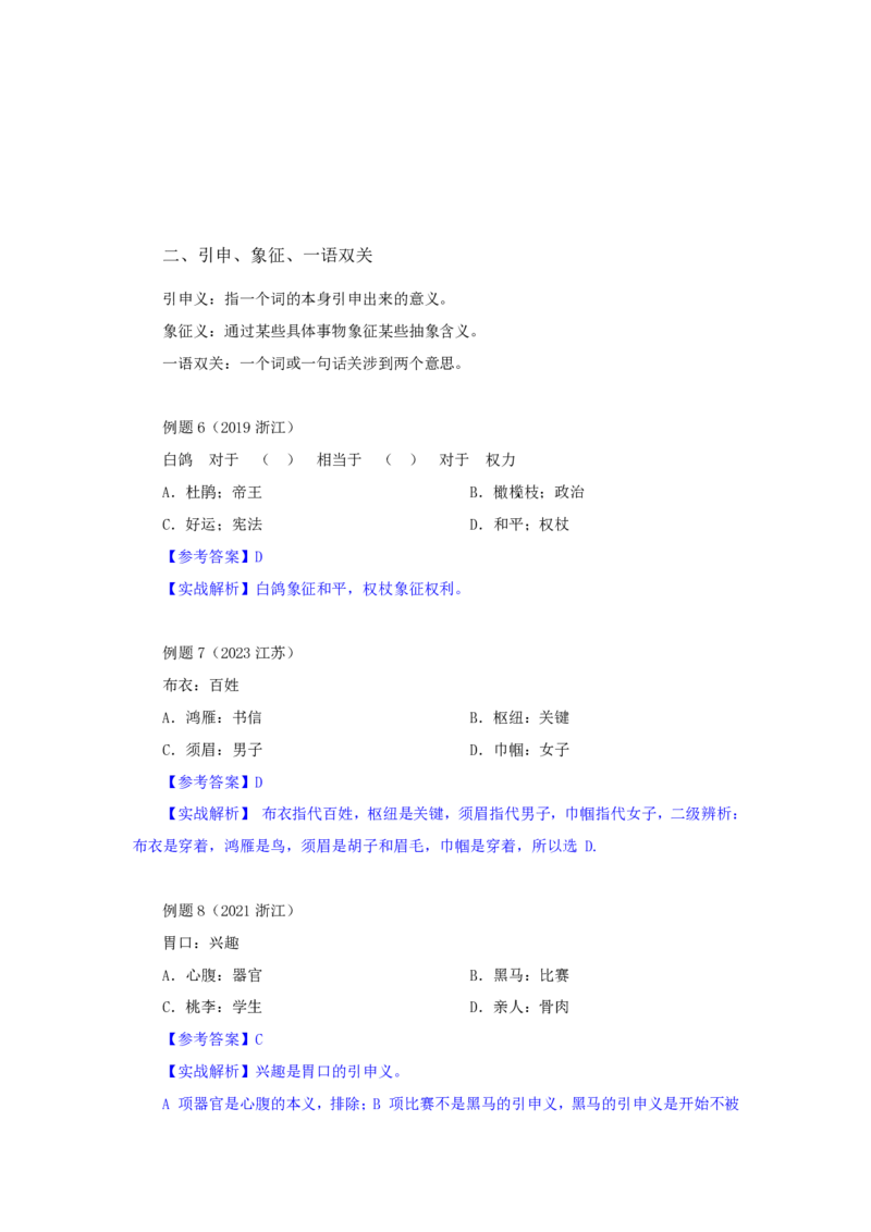 四海25下半年-判断推理-类比第一讲随堂笔记_2026考公资料_花生十三合集_旗舰班-国考（2026版）花生十三旗舰班（花生行测+飞扬申论）⭐⭐⭐_判断推理_随堂笔记