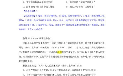 四海25下半年-判断推理-类比第一讲随堂笔记_2026考公资料_花生十三合集_旗舰班-国考（2026版）花生十三旗舰班（花生行测+飞扬申论）⭐⭐⭐_判断推理_随堂笔记