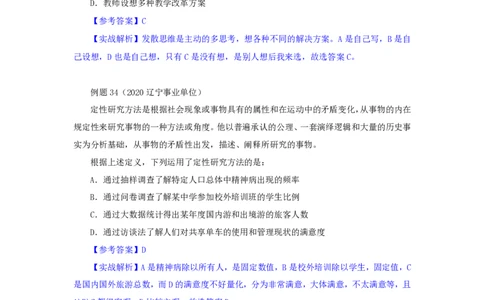 四海25下半年-判断推理-类比第一讲随堂笔记_2026考公资料_花生十三合集_旗舰班-国考（2026版）花生十三旗舰班（花生行测+飞扬申论）⭐⭐⭐_判断推理_随堂笔记