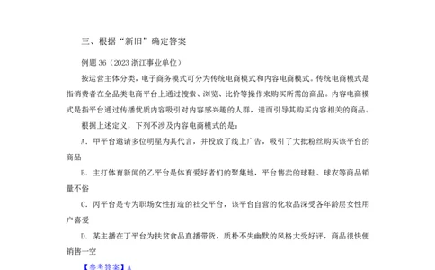 四海25下半年-判断推理-类比第一讲随堂笔记_2026考公资料_花生十三合集_旗舰班-国考（2026版）花生十三旗舰班（花生行测+飞扬申论）⭐⭐⭐_判断推理_随堂笔记