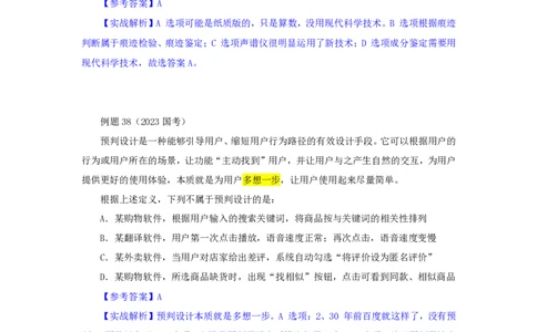 四海25下半年-判断推理-类比第一讲随堂笔记_2026考公资料_花生十三合集_旗舰班-国考（2026版）花生十三旗舰班（花生行测+飞扬申论）⭐⭐⭐_判断推理_随堂笔记