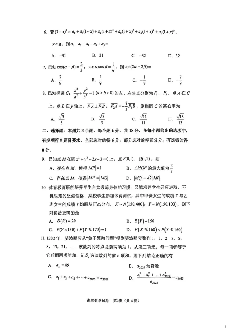 江苏省镇江市2024-2025学年高三下学期期初考试数学试题_2025年2月_250225江苏省镇江市2024-2025学年高三下学期期初质量监测_江苏省镇江市2024-2025学年高三下学期期初质量监测数学