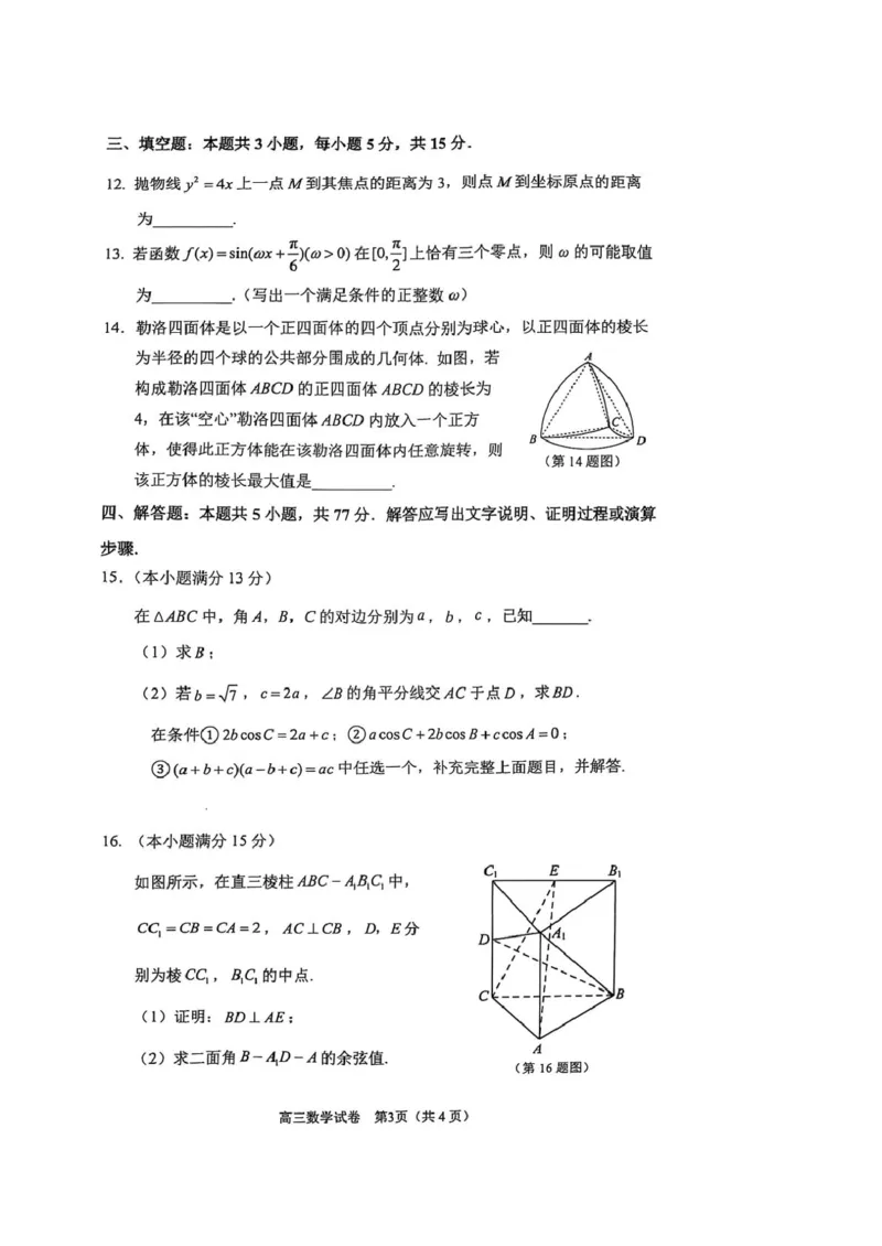 江苏省镇江市2024-2025学年高三下学期期初考试数学试题_2025年2月_250225江苏省镇江市2024-2025学年高三下学期期初质量监测_江苏省镇江市2024-2025学年高三下学期期初质量监测数学