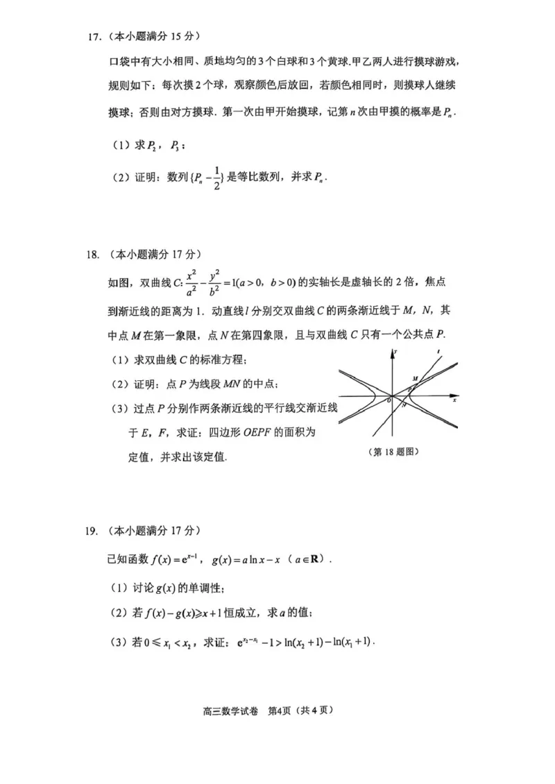 江苏省镇江市2024-2025学年高三下学期期初考试数学试题_2025年2月_250225江苏省镇江市2024-2025学年高三下学期期初质量监测_江苏省镇江市2024-2025学年高三下学期期初质量监测数学