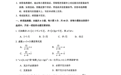 江苏省镇江市2024-2025学年高三下学期期初考试数学试题_2025年2月_250225江苏省镇江市2024-2025学年高三下学期期初质量监测_江苏省镇江市2024-2025学年高三下学期期初质量监测数学
