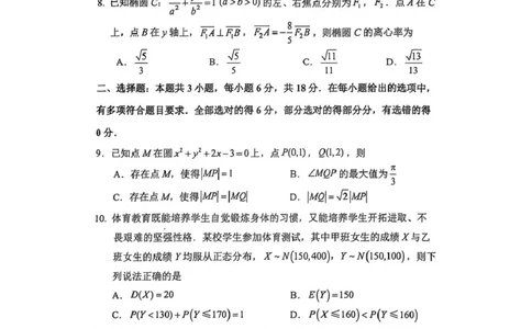 江苏省镇江市2024-2025学年高三下学期期初考试数学试题_2025年2月_250225江苏省镇江市2024-2025学年高三下学期期初质量监测_江苏省镇江市2024-2025学年高三下学期期初质量监测数学