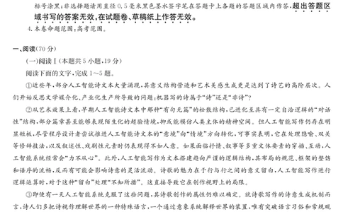 四川省九师联盟2025届高三仿真模拟卷语文（G）_2025年5月_250511九师联盟2025届高三仿真模拟卷（G）（全科）