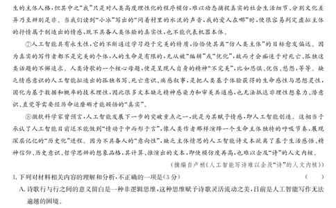 四川省九师联盟2025届高三仿真模拟卷语文（G）_2025年5月_250511九师联盟2025届高三仿真模拟卷（G）（全科）