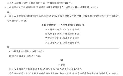 四川省九师联盟2025届高三仿真模拟卷语文（G）_2025年5月_250511九师联盟2025届高三仿真模拟卷（G）（全科）