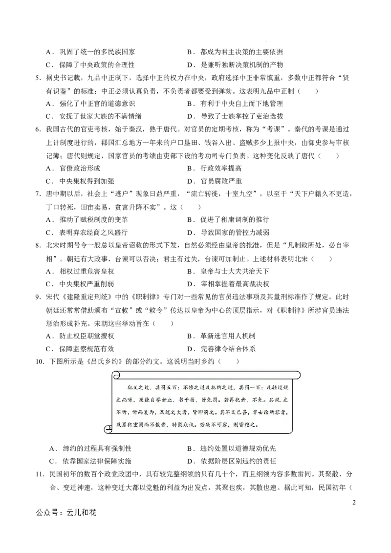 高二历史期中模拟卷02（考试版A4）测试范围：选必1全册（新高考通用）(1)_1多考区联考_1014高二期中模拟卷（新高考通用）黄金卷：2024-2025学年高二上学期期中模拟考试