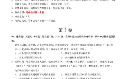 高二历史期中模拟卷02（考试版A4）测试范围：选必1全册（新高考通用）(1)_1多考区联考_1014高二期中模拟卷（新高考通用）黄金卷：2024-2025学年高二上学期期中模拟考试