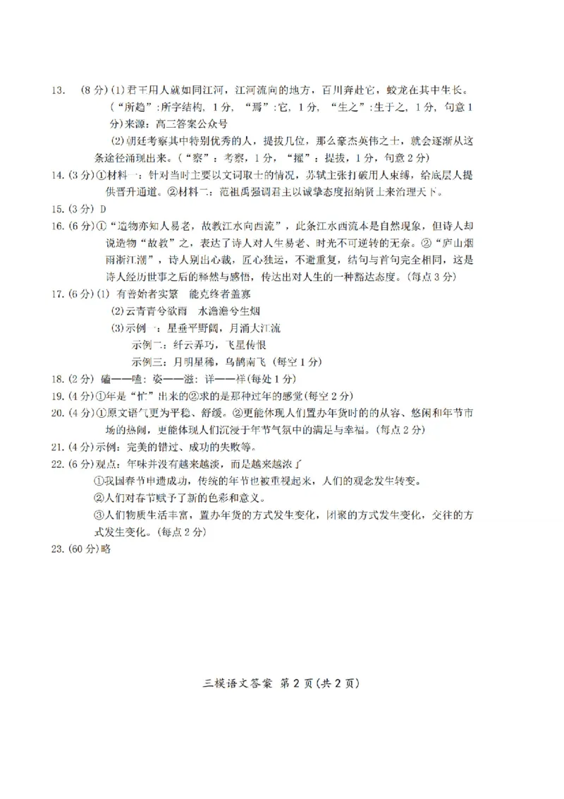 语文答案_2025年4月_250413吉林省长春市2025届高三下学期质量监测（三）（全科）_吉林省长春市2025届高三下学期质量监测（三）语文