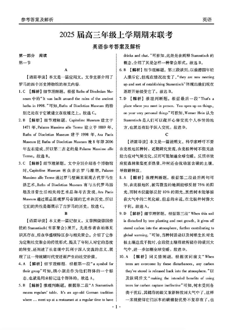 英语答案_2025年2月_250201衡水金卷2025届高三1月期末联考_衡水金卷2025届高三1月期末联考英语