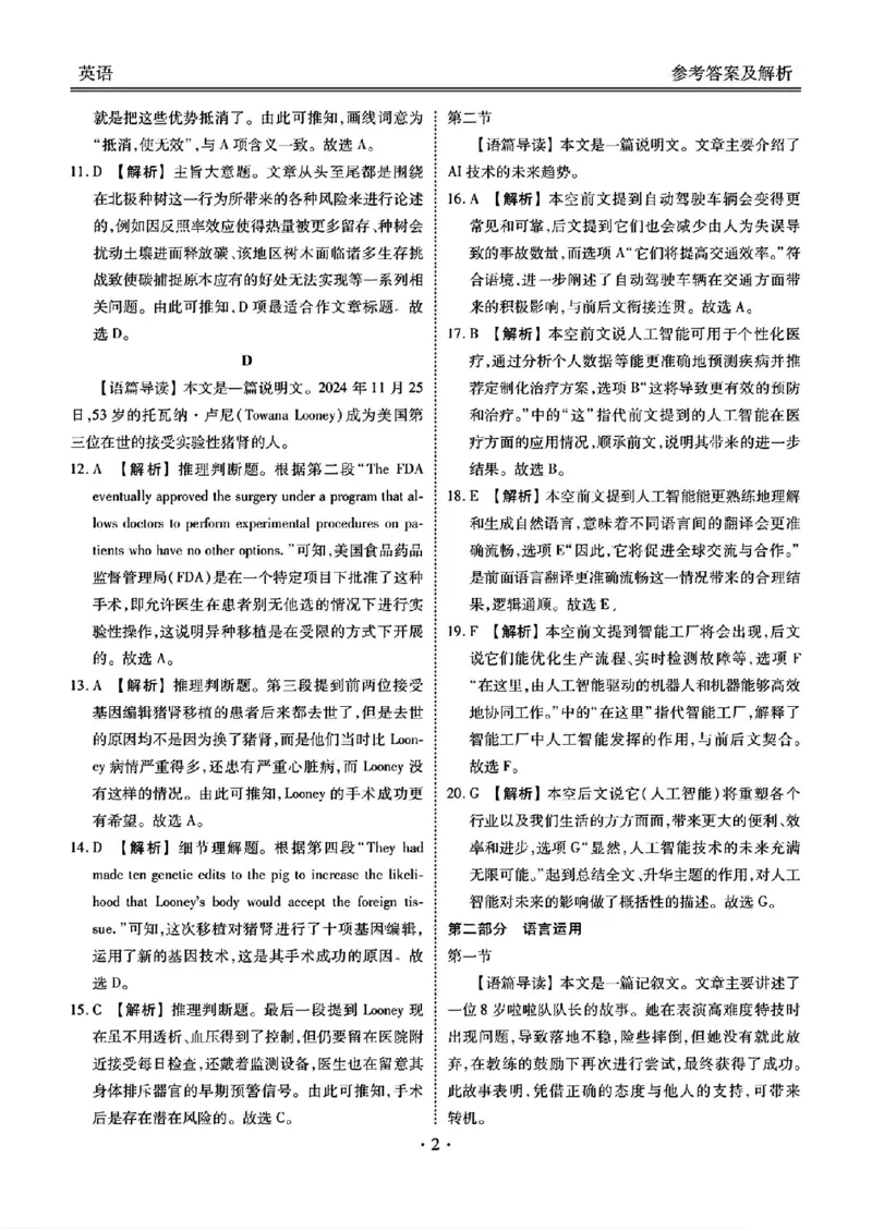 英语答案_2025年2月_250201衡水金卷2025届高三1月期末联考_衡水金卷2025届高三1月期末联考英语